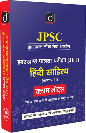 DRISHTI IAS JPSC Jharkhand Eligibility Test (JET) Hindi Literature Paper-II Class Notes, Hindi Medium, Complete Syllabus Coverage in Easy Language – Hindi Medium