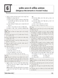 DRISHTI IAS Prelims Practice Series Bharatiya Itihas Evam Kala-Sanskriti, 6th Edition, Hindi Medium, 2700+ Practice Questions with Explanation, IAS, PCS, CDS, NDA, CAPF, UGC NET – Hindi Medium Thumbnail
