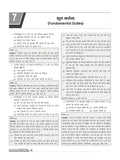 DRISHTI IAS UPPSC Bharatiya Samvidhan evam Rajvyavastha Prelims Practice Series, Hindi Medium, 2nd Edition, 1300+ Questions with Explanations, Uttar VDO/VPO, UP SI, Forest Guard, UPSSSC PET – Hindi Medium Thumbnail