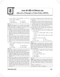 DRISHTI IAS Bhartiya Samvidhan evam Rajyavyavastha, UPSC Books 2026, Prelims Practice Series, 7th Edition, 1900+ Practice MCQs, UPSC & State PCS – Hindi Medium Thumbnail