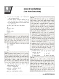 DRISHTI IAS UPPSC Bharatiya Samvidhan evam Rajvyavastha Prelims Practice Series, Hindi Medium, 2nd Edition, 1300+ Questions with Explanations, Uttar VDO/VPO, UP SI, Forest Guard, UPSSSC PET – Hindi Medium Thumbnail