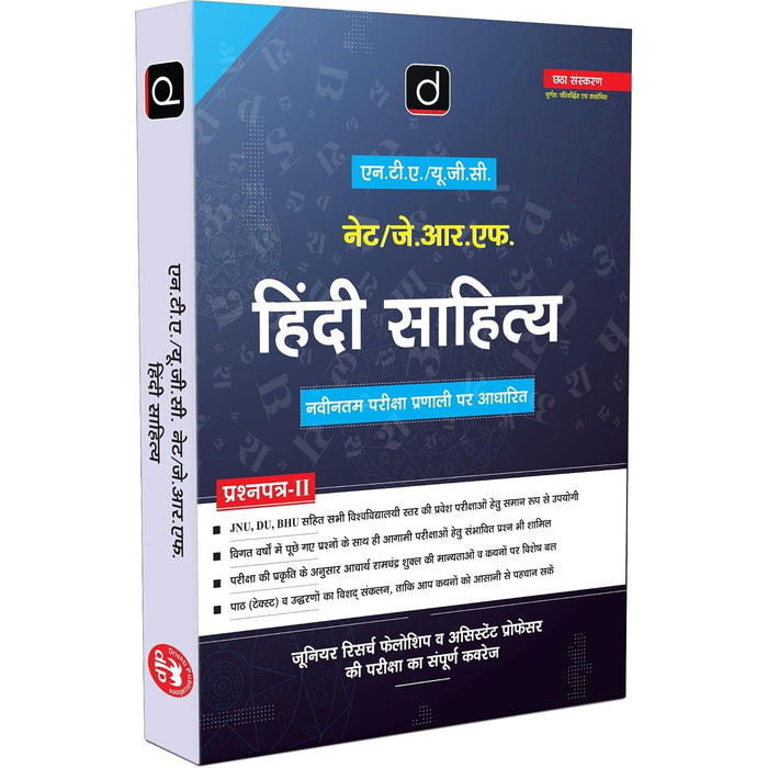 DRISHTI IAS NTA UGC NET/JRF Hindi Sahitya Prashnapatra-II, 6th Edition, Hindi Medium, Previous Year Questions