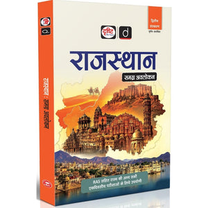 DRISHTI IAS Rajasthan Samagra Avlokan, 2nd Edition, Hindi Medium for RPSC RAS, & One Day Competitive Exams