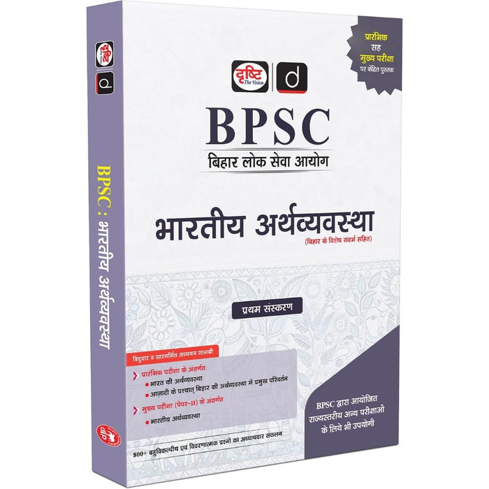 DRISHTI IAS BPSC Bharatiya Arthvyavastha, Hindi Medium, 800+ Objective & Analytical Questions, Useful for BPSC Prelims & Mains & Other Competitive Exam – Hindi Medium