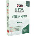 DRISHTI IAS BPSC BHAUTIK BHUGOL, Hindi Medium, for Bihar Public Service Commission Preliminary Exam Thumbnail