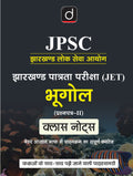 DRISHTI IAS JPSC Jharkhand Lok Seva Aayog JET Bhugol Paper-II Class Notes, Hindi Medium Thumbnail