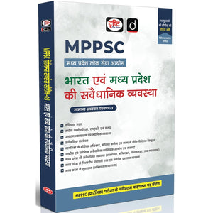 Drishti IAS MPPSC Bharat Evam Madhya Pradesh Ki Samvidhanik Vyavastha General Studies Paper 1, Complete Polity Guide for MPPSC Pre Exam – Hindi Medium