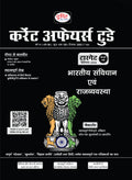 Drishti IAS Current Affairs Today December 2025, Hindi Medium, UPSC CSE Mains 2025 GS, Indian Constitution & Polity Thumbnail