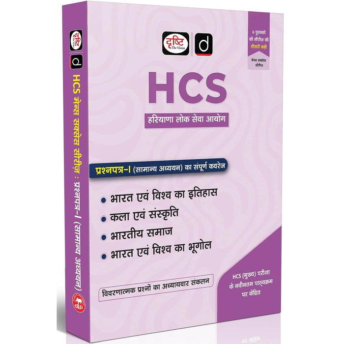 DRISHTI IAS HCS Mains Success Series GS Paper-I: History, Art & Culture, Society, Geography, Hindi Medium