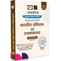 DRISHTI IAS Bhartiya Samvidhan evam Rajyavyavastha, UPSC Books 2026, Prelims Practice Series, 7th Edition, 1900+ Practice MCQs, UPSC & State PCS – Hindi Medium Thumbnail