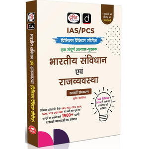 DRISHTI IAS Bhartiya Samvidhan evam Rajyavyavastha, UPSC Books 2026, Prelims Practice Series, 7th Edition, 1900+ Practice MCQs, UPSC & State PCS – Hindi Medium