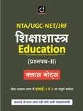 DRISHTI IAS NTA UGC NET/JRF Shikshashastra Paper-II Class Notes, Unit 1 & 2, Hindi Medium Thumbnail