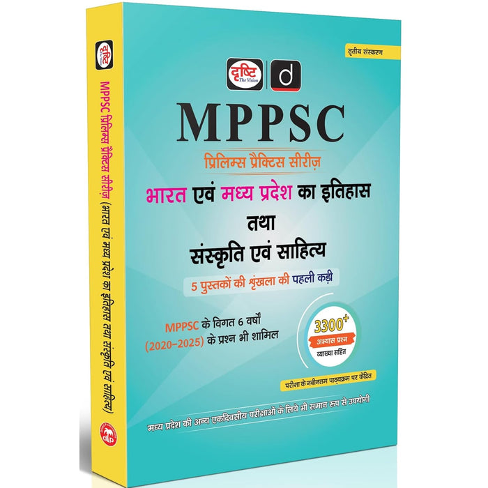 DRISHTI IAS MPPSC Prelims Practice Series, Bharat evam Madhya Pradesh ka Itihas, Sanskriti evam Sahitya, 3300+ Objective Questions, Latest Syllabus