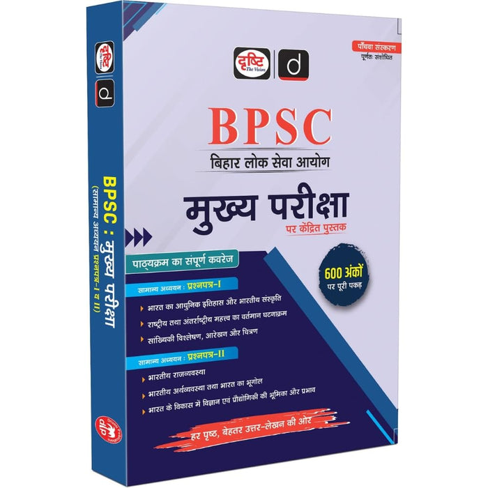 DRISHTI IAS BPSC Mukhya Pariksha, Samanya Adhyayan Paper I & II, 5th Edition, Hindi Medium, 600 Marks Preparation, Based on BPSC Mains Exam – Hindi Medium