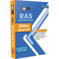 DRISHTI IAS RAS Prelims Solved Papers, Samanya Gyan evam Samanya Vigyan, Hindi Medium, 5 Years’ Previous Year Question Papers with Detailed Explanations, for RAS and Rajasthan State-Level Exams – Hindi Medium Thumbnail