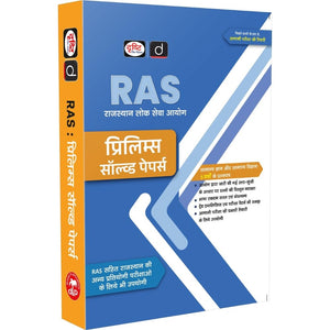 DRISHTI IAS RAS Prelims Solved Papers, Samanya Gyan evam Samanya Vigyan, Hindi Medium, 5 Years’ Previous Year Question Papers with Detailed Explanations, for RAS and Rajasthan State-Level Exams – Hindi Medium