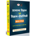 Drishti IAS Samanya Vigyan Evam Vigyan-Praudyogiki Class Notes, Hindi Medium, General Science & Technology Notes for UPSC IAS, PCS & State PSC Exams Thumbnail