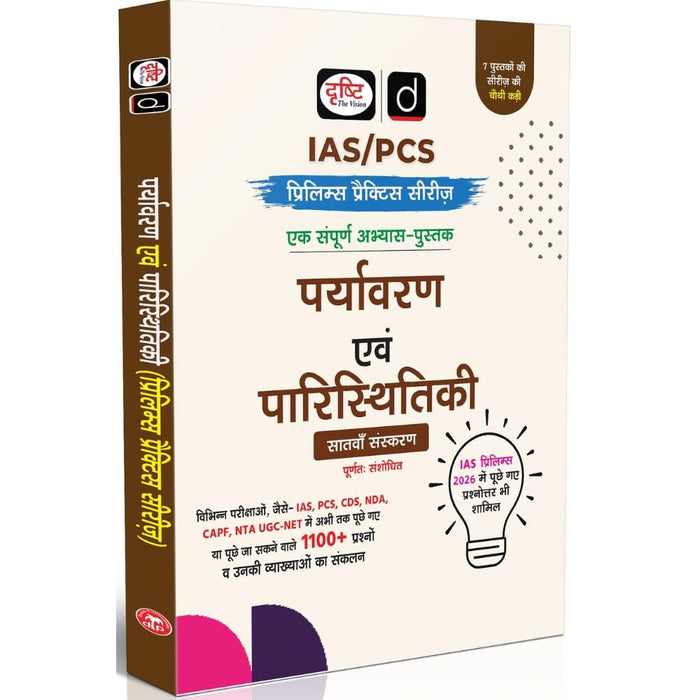 DRISHTI IAS/PCS Prelims Practice Series, Paryavaran evam Paristhitiki, Hindi Medium, 7th Edition, 1100+ Questions with Explanations, for IAS, PCS, CDS, NDA, CAPF and UGC NET – Hindi Medium
