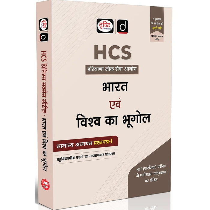 DRISHTI IAS HCS Prelims Success Series, Bharat evam Vishva ka Bhugol, General Studies Paper-I, Hindi Medium, Chapter-Wise MCQs, Based on Latest HCS Prelims Syllabus – Hindi Medium