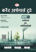 DRISHTI IAS Current Affairs Today February 2026, Hindi Medium, Environment & Ecology, UPSC CSE Mains & Prelims 2026 Thumbnail