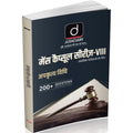DRISHTI IAS Judiciary Mains Capsule Series VIII, Law of Torts, APKRITYA VIDHI, Hindi Medium, 200+ Practice Questions with Detailed Answers, Judicial Exams Preparation Guide Thumbnail