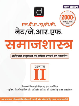 DRISHTI IAS NTA/UGC/NET/JRF PAPER-II SAMAJSHASTRA, Government Teaching Exam Book