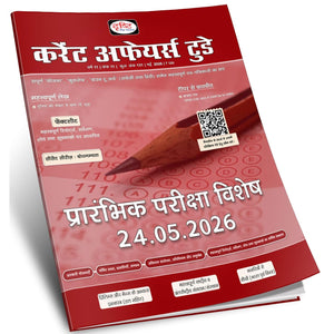 DRISHTI IAS Current Affairs Today May 2026 Hindi Magazine, Preliminary Exam Special 24.05.2026, UPSC, PCS, SSC & Competitive Exam Preparation Book