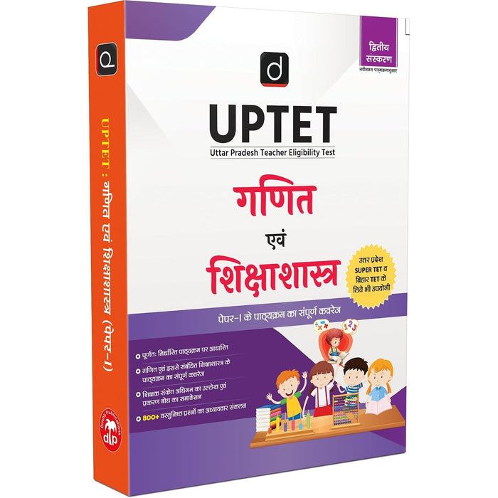 DRISHTI IAS UPTET Ganit Evam Shikashastra Paper-I, Hindi Medium, 2nd Edition, Uttar Pradesh Teacher Eligibility Test, Complete Mathematics & Pedagogy ... Objective Questions, Latest Syllabus Based