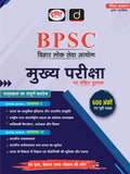 DRISHTI IAS BPSC Mukhya Pariksha, Samanya Adhyayan Paper I & II, 5th Edition, Hindi Medium, 600 Marks Preparation, Based on BPSC Mains Exam – Hindi Medium Thumbnail