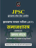 DRISHTI IAS JPSC Jharkhand Eligibility Test JET Sociology Paper-II Class Notes, Hindi Medium, Comprehensive Syllabus Coverage in Simple Language Thumbnail