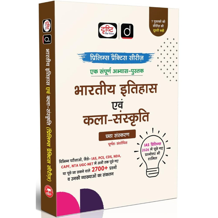 DRISHTI IAS Prelims Practice Series Bharatiya Itihas Evam Kala-Sanskriti, 6th Edition, Hindi Medium, 2700+ Practice Questions with Explanation, IAS, PCS, CDS, NDA, CAPF, UGC NET – Hindi Medium