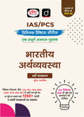 DRISHTI IAS Bhartiya Arthvyavastha Prelims Practice Series, Hindi Medium, 9th Edition, 1350+ Questions with Detailed Explanations, Includes IAS For IAS, PCS, CDS, NDA, CAPF & UGC NET – Hindi Medium Thumbnail
