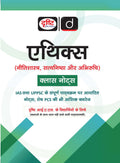 DRISHTI IAS Ethics, Neetishastra, Satyanishtha aur Abhiruchi, Class Notes, Hindi Medium, – Hindi Medium Thumbnail