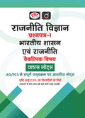 DRISHTI IAS Rajniti Vigyan Paper-I – Bhartiya Shasan evam Rajniti Class Notes, Hindi Medium, Optional Subject Thumbnail