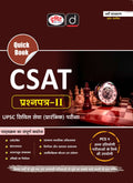 DRISHTI IAS Quick Book CSAT Prashnapatra-II, 9th Edition, Hindi Medium, UPSC Civil Services Preliminary Examination, Reasoning, Comprehension, Quantitative Aptitude & Decision Making – Hindi Medium Thumbnail
