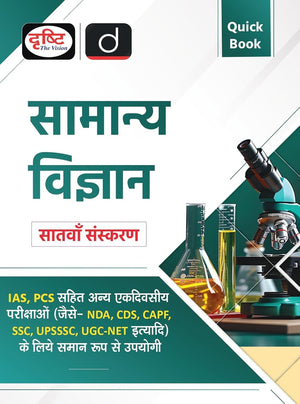 DRISHTI IAS Quick Book Samanya Vigyan 7th Edition, UPSC Books 2026, Hindi Medium, For IAS, PCS, NDA, CDS, CAPF, SSC, UPSSSC, UGC-NET Exams