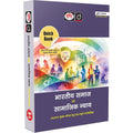 Drishti IAS Quick Book Bhartiya Samaj Evam Samajik Nyay, Hindi Medium, 3rd Edition, Complete Guide for IAS/PCS Mains Exam Thumbnail