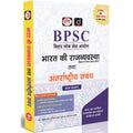 DRISHTI IAS BPSC Bihar Lok Seva Aayog, Bharat Ki Rajvyavastha Tatha Antarashtriya Sambandh, Preliminary & Mains Exam, Hindi Medium Thumbnail