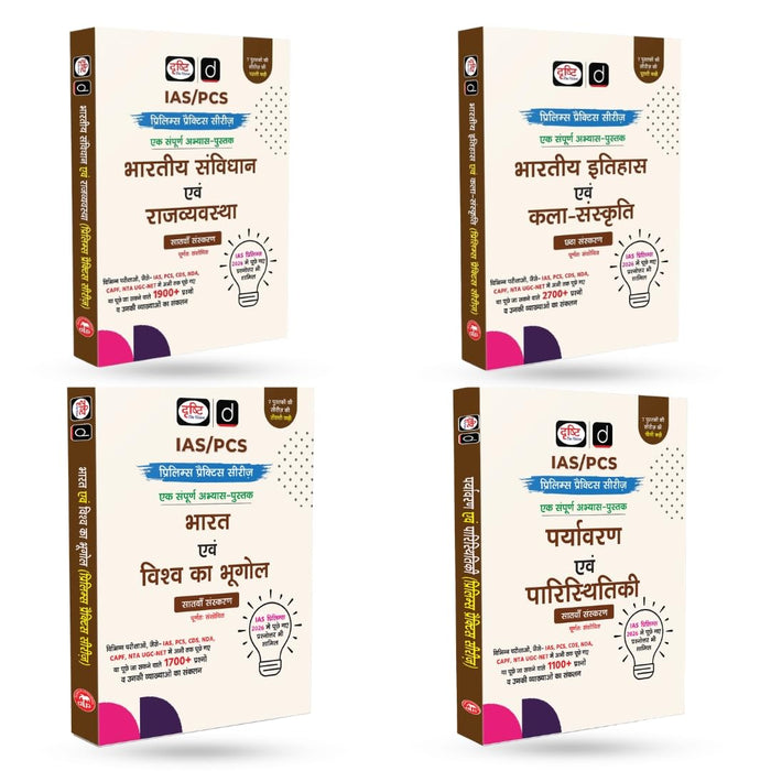 DRISHTI IAS/PCS Prelims Practice Series Combo Set of 4 Books, Hindi Medium, Indian Constitution & Polity, Indian History & Art & Culture, India & Useful for UPSC & State PCS Prelims 2026 – Hindi Medium