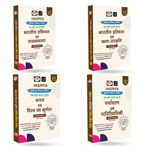 DRISHTI IAS/PCS Prelims Practice Series Combo Set of 4 Books, Hindi Medium, Indian Constitution & Polity, Indian History & Art & Culture, India & Useful for UPSC & State PCS Prelims 2026 – Hindi Medium