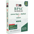 DRISHTI IAS BPSC Samanya Vigyan Evam Praudyogiki Tatha Paryavaran, Hindi Medium, General Science, Technology & Environment for Bihar Lok Seva Aayog Prelims & Mains Thumbnail