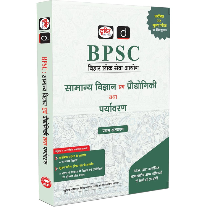 DRISHTI IAS BPSC Samanya Vigyan Evam Praudyogiki Tatha Paryavaran, Hindi Medium, General Science, Technology & Environment for Bihar Lok Seva Aayog Prelims & Mains
