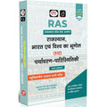 DRISHTI IAS RAS Prelims Success Series: Rajasthan, India & World Geography, Environment & Ecology, Hindi Medium Thumbnail