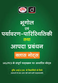 DRISHTI IAS Bhugol, Paryavaran & Aapda Prabandhan Class Notes, Hindi Medium – Hindi Medium Thumbnail
