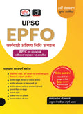 DRISHTI IAS UPSC EPFO APFC & EO/AO Exam Guide, 5th Edition, Hindi Medium Thumbnail