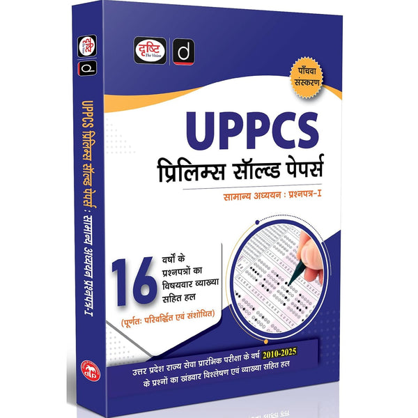 DRISHTI IAS UPPCS Prelims Solved Papers 2010-2025, Hindi Medium, 5th Edition, General Studies Paper-I, 16 Years Previous Year Question Papers with Detailed Solutions & Subject-wise Analysis
