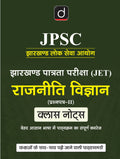 DRISHTI IAS JPSC JET RAJNITI VIGYAN Paper-II Class Notes, Jharkhand PSC Exam, Hindi Medium Thumbnail