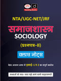 DRISHTI IAS NTA UGC NET/JRF Samajshastra Paper-II Class Notes, Unit 1 & 2, Hindi Medium Thumbnail