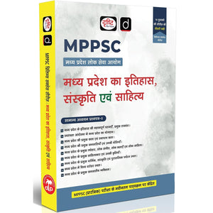 DRISHTI IAS MPPSC Madhya Pradesh Ka Itihas, Sanskriti Evam Sahitya, General Studies Paper-I, Prelims Success Series, Hindi Medium, Complete MP History, Art, Culture & Literature, Latest Syllabus Based