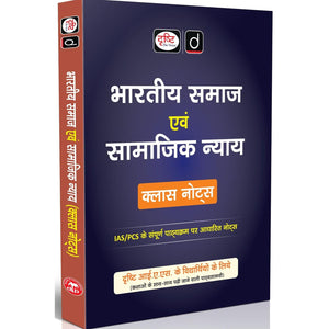 Drishti IAS Bharatiya Samaj Evam Samajik Nyay Class Notes Book, Hindi Medium, for UPSC IAS/PCS Civil Services Exam Preparation